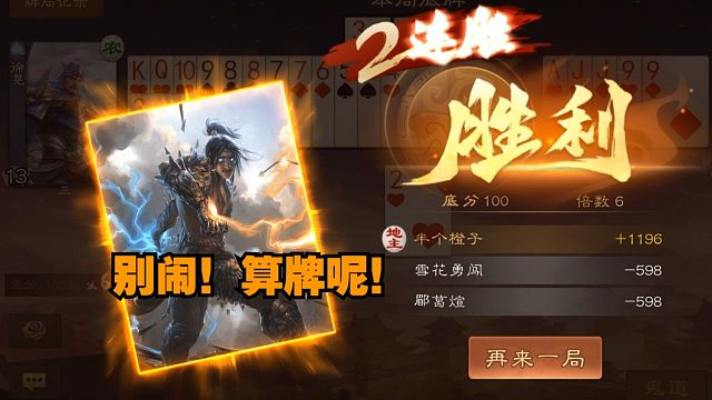 【梦中斗地主】别闹！算牌呢！
