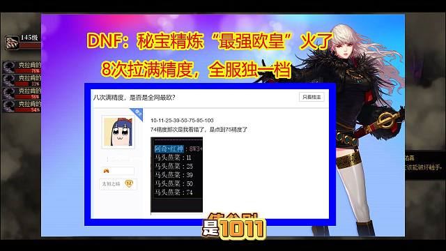 DNF：秘宝精炼“最强欧皇”火了！8次拉满精度