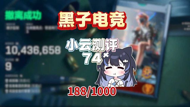 《小店暗测点到老飞鱼66？飞鱼哥怎么再连炸？》挑战花十万测评三角洲俱乐部第74期：黑子电竞