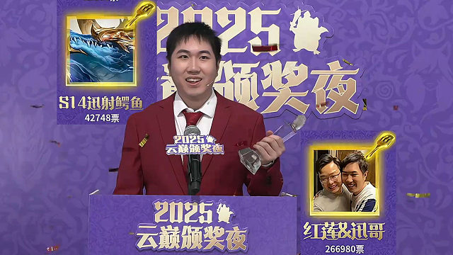 2025云巅颁奖夜红莲纯享版:年度CP这票数高得吓人!