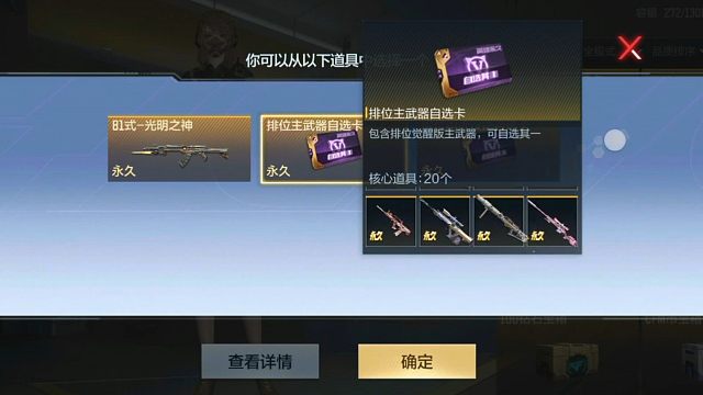 刮完第一周的全部奖励了，拿到这个自选卡了，里面好多东西，好纠结呀，瞬间不想用了，算了，先留着吧