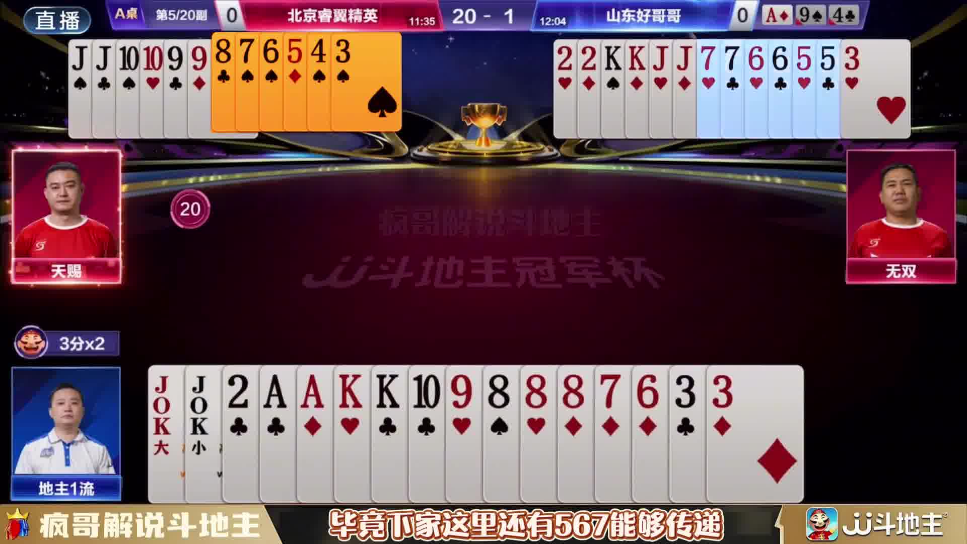 斗地主“一流”妙解残局，把对手打得没脾气