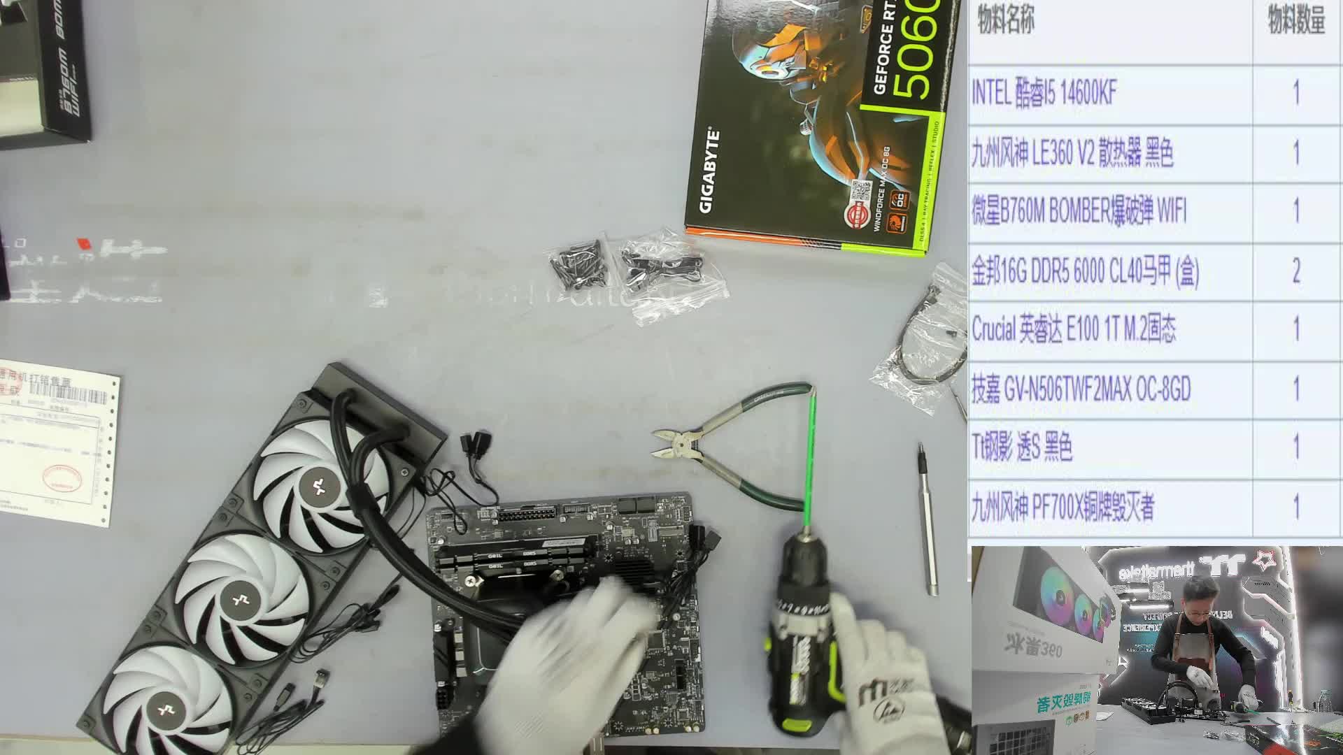 深圳 祝*的直播装机录像 14600KF 5060Ti