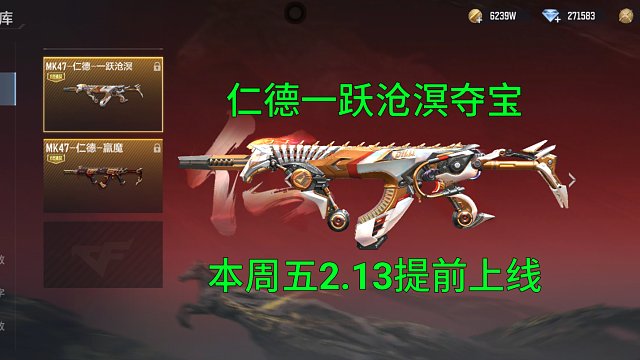 【CF手游】仁德一跃沧溟夺宝提前本周五2月13号上线！