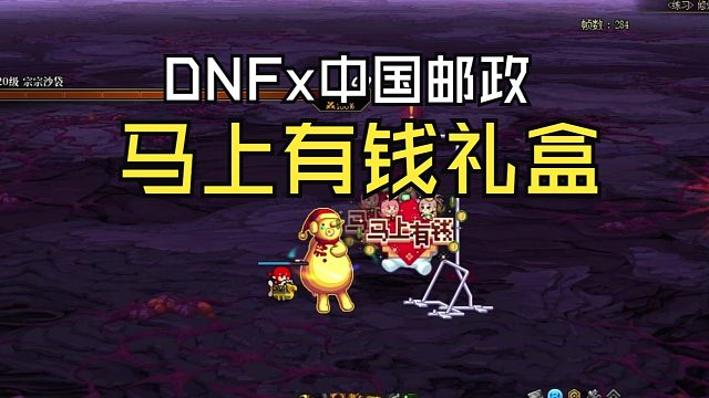 DNF：邮政联动礼盒到了，来看下有什么东西