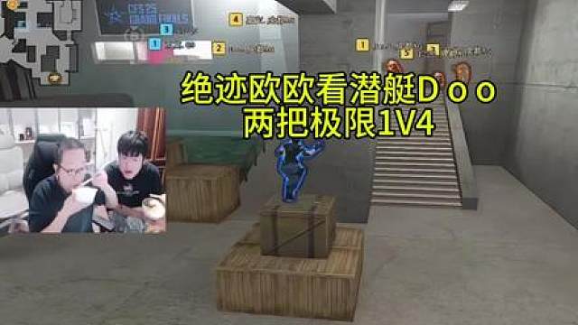 绝迹欧欧看Doo两把极限1V4这就是AG责任神