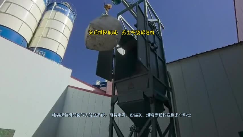 1.5吨水泥吨包拆包上料系统  全密闭吨包破包机生产厂家 提供水泥拆包卸料整体方案