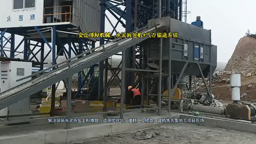 袋装水泥自动拆包机  水泥拆包上料系统现场  水利水电行业应用