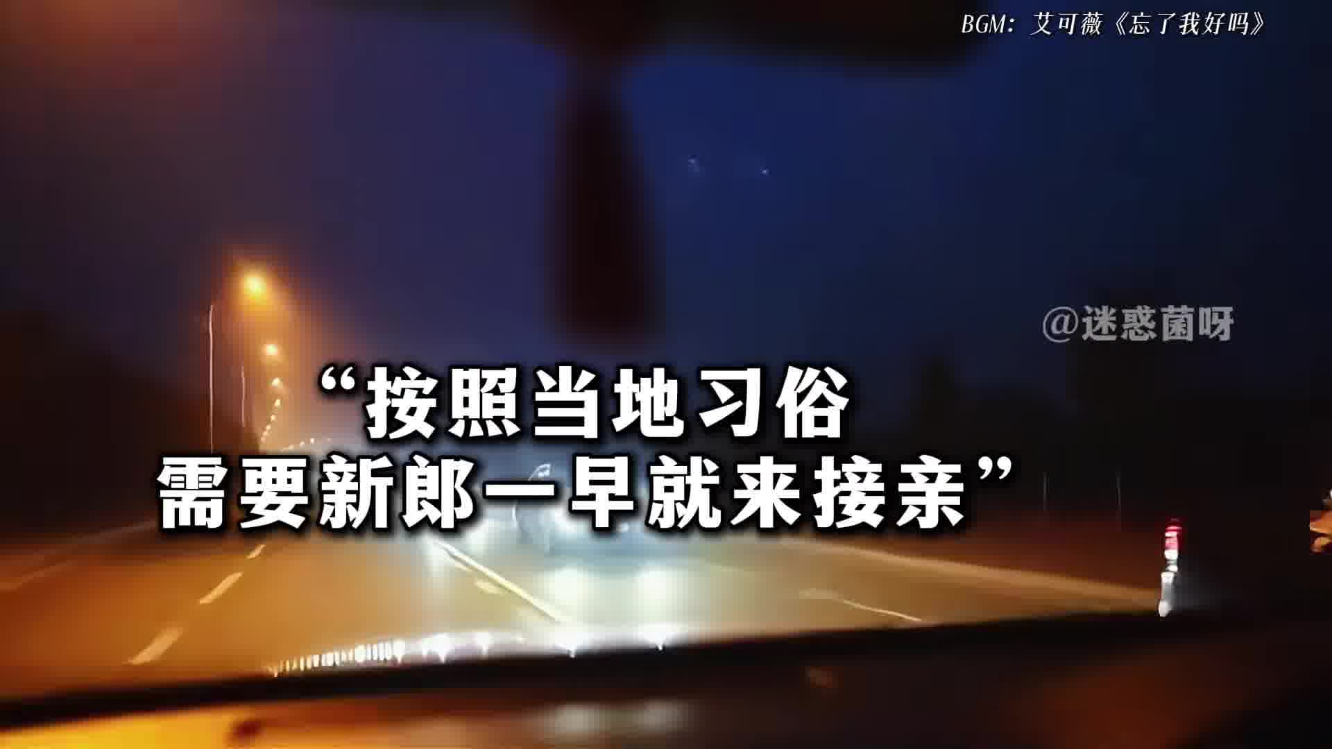 新郎二话不说，开车掉头就溜
