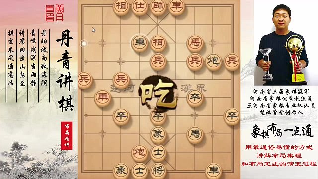 象棋布局一点通全套课程，如何对付野路子？如何快速提升象棋水平？如何学习象棋布局、中局、残局？真心教棋