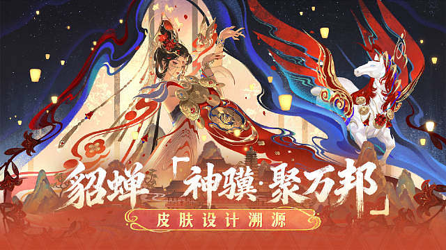 大家有在我们西安博物院看到貂蝉【神骥·聚万邦】马年限定皮肤上的翼马、石榴、团花吗？