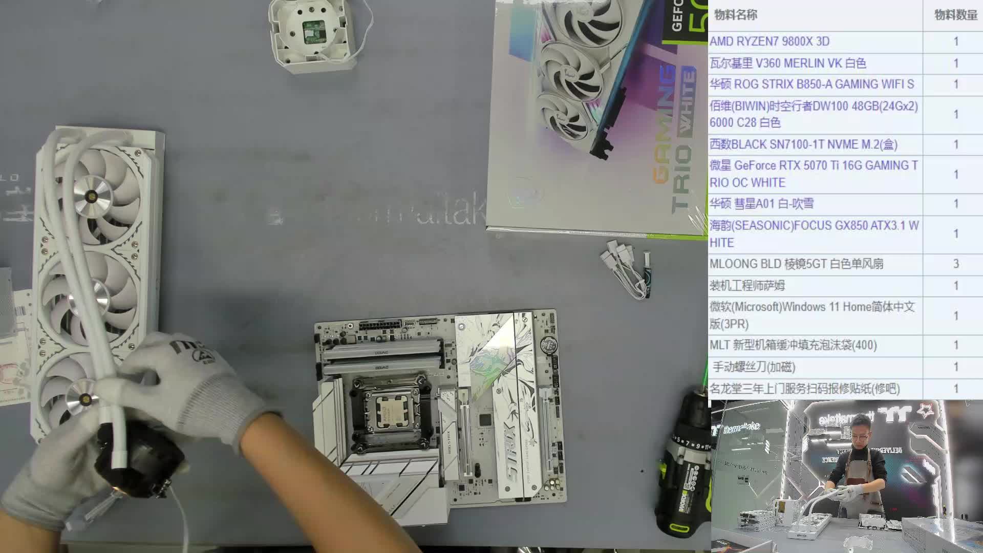 惠州 帅*的直播装机录像9800X3D 5070Ti