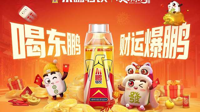 东鹏特饮 欢乐麻将 联动正式开启