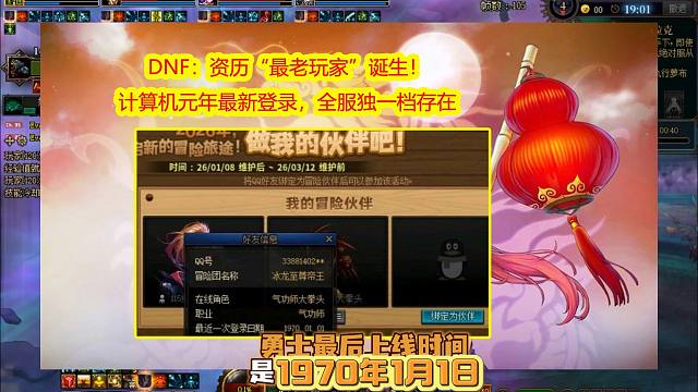 DNF：资历“最老玩家”诞生！全服独一档存在