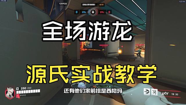 源氏实战教学丨没想到源氏居然这么强？粗中有细全图游龙几乎0阵亡！