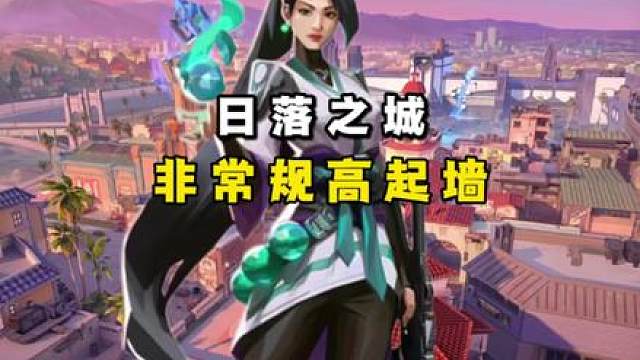 日落之城《奶妈非常规高起墙》