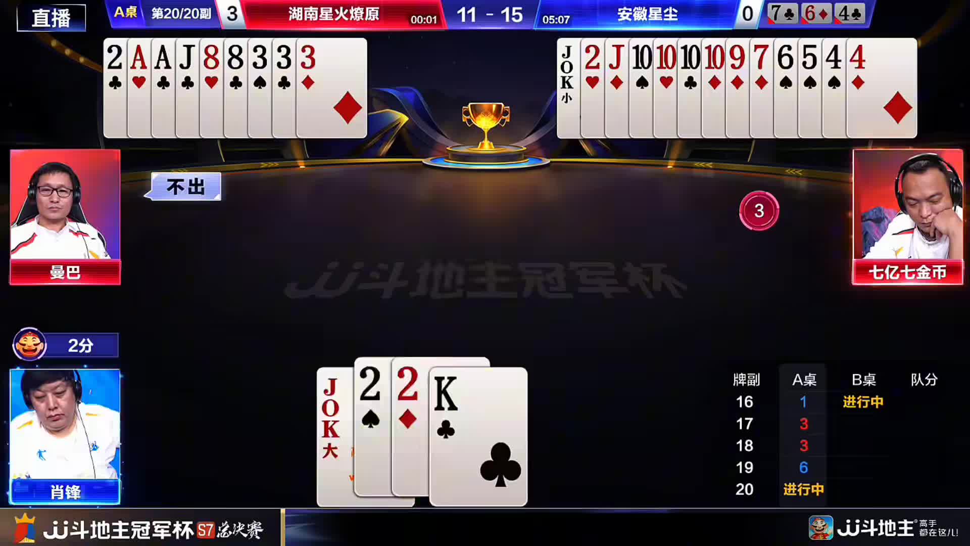 点局最后一副牌老七错失绝杀对手良机