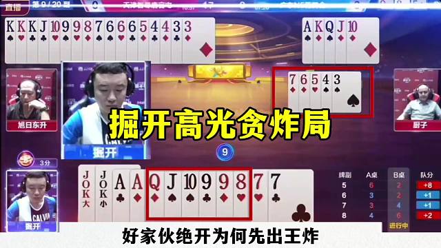 斗地主最牛操作