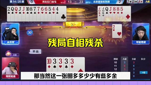 斗地主连续失误