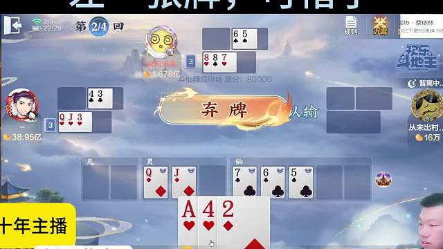 差一张2亿#专业0上1亿 #斗仙牌 #天地小旺 #欢乐斗地主