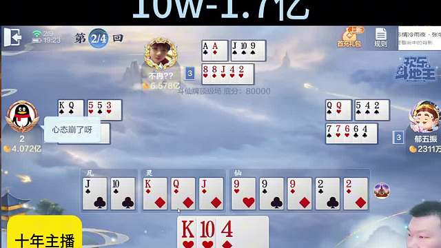 轻松上亿，白送7000万#专业0上1亿 #斗仙牌 #天地小旺 #欢乐斗地主