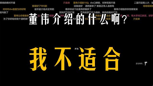 楚河谈朋友给他介绍女朋友，笑死我了，差点就被坑了！（董伟介绍的是什么？都是在酒吧里混的
