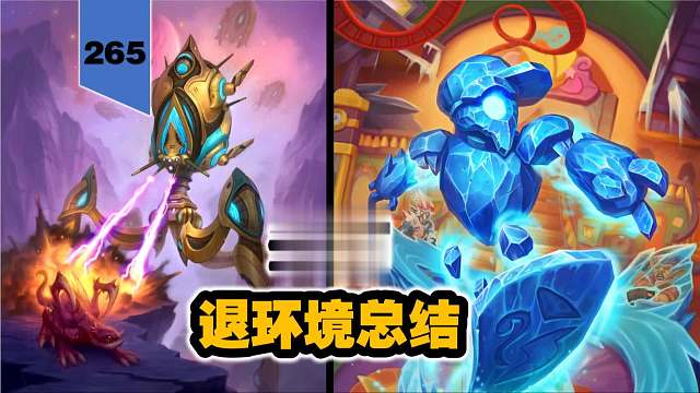 好玩的还在，但需要扶持！法师退环境总结！