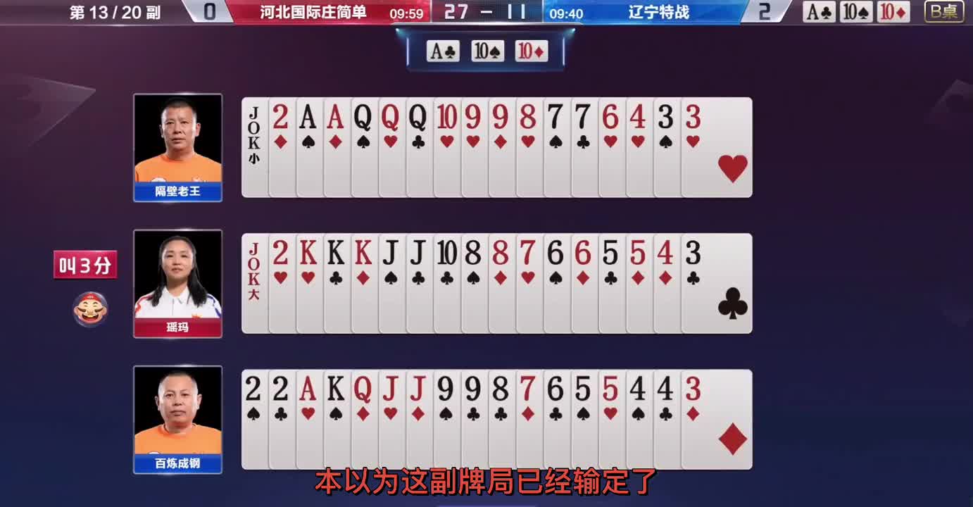 农民有多菜让你难以想象，地主一张单8都能反转，对k不接牌搞不懂