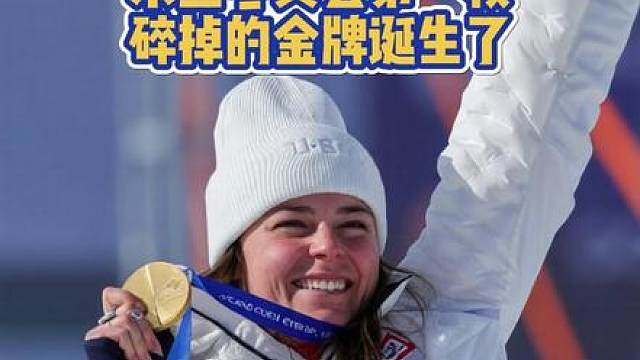 第一枚碎掉的金牌诞生了