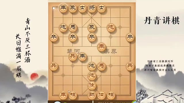 河南省冠军黄丹青讲棋，象棋怎么学，象棋教学，破解左马盘河，系统学习象棋
