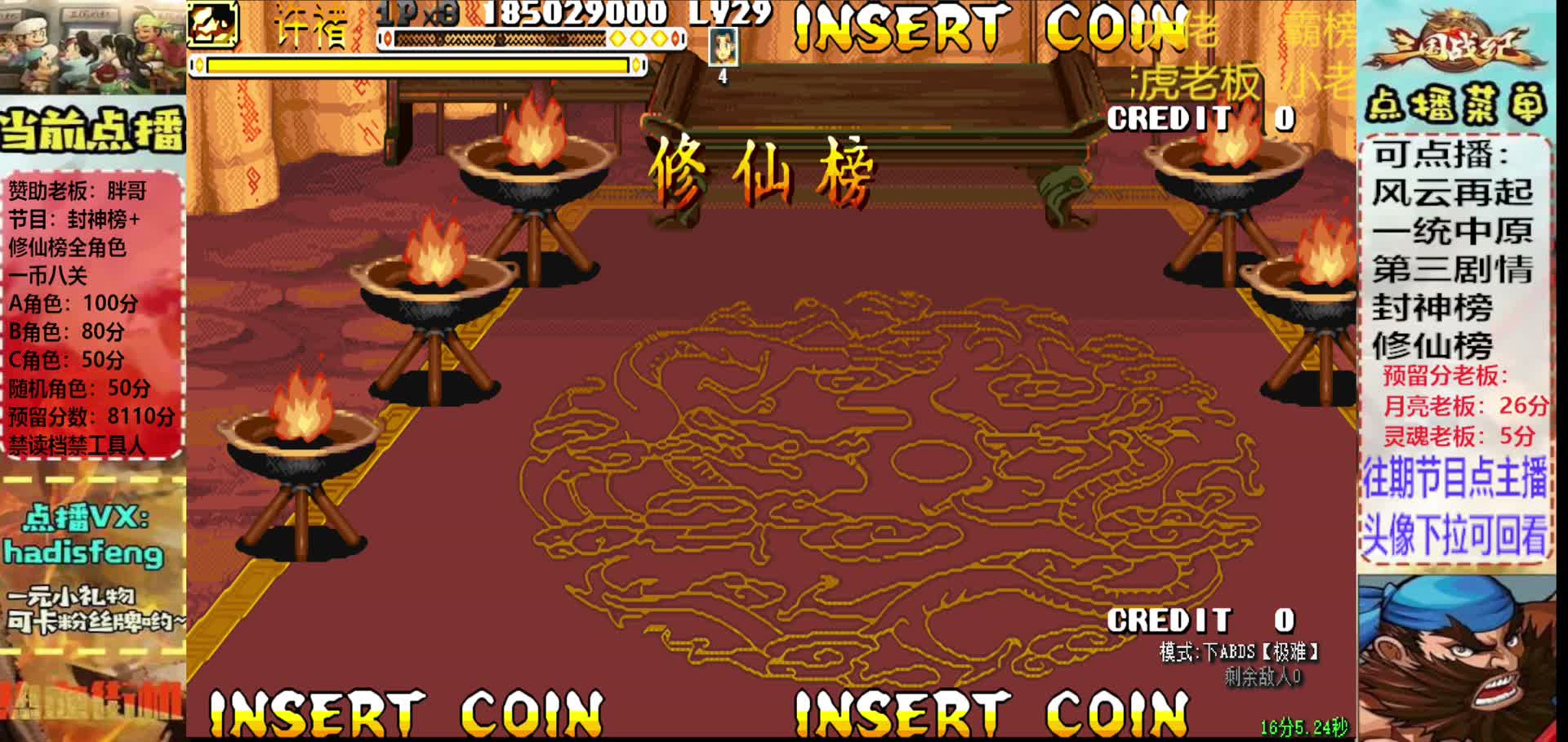 胖哥C许褚修仙榜一币八关【1】