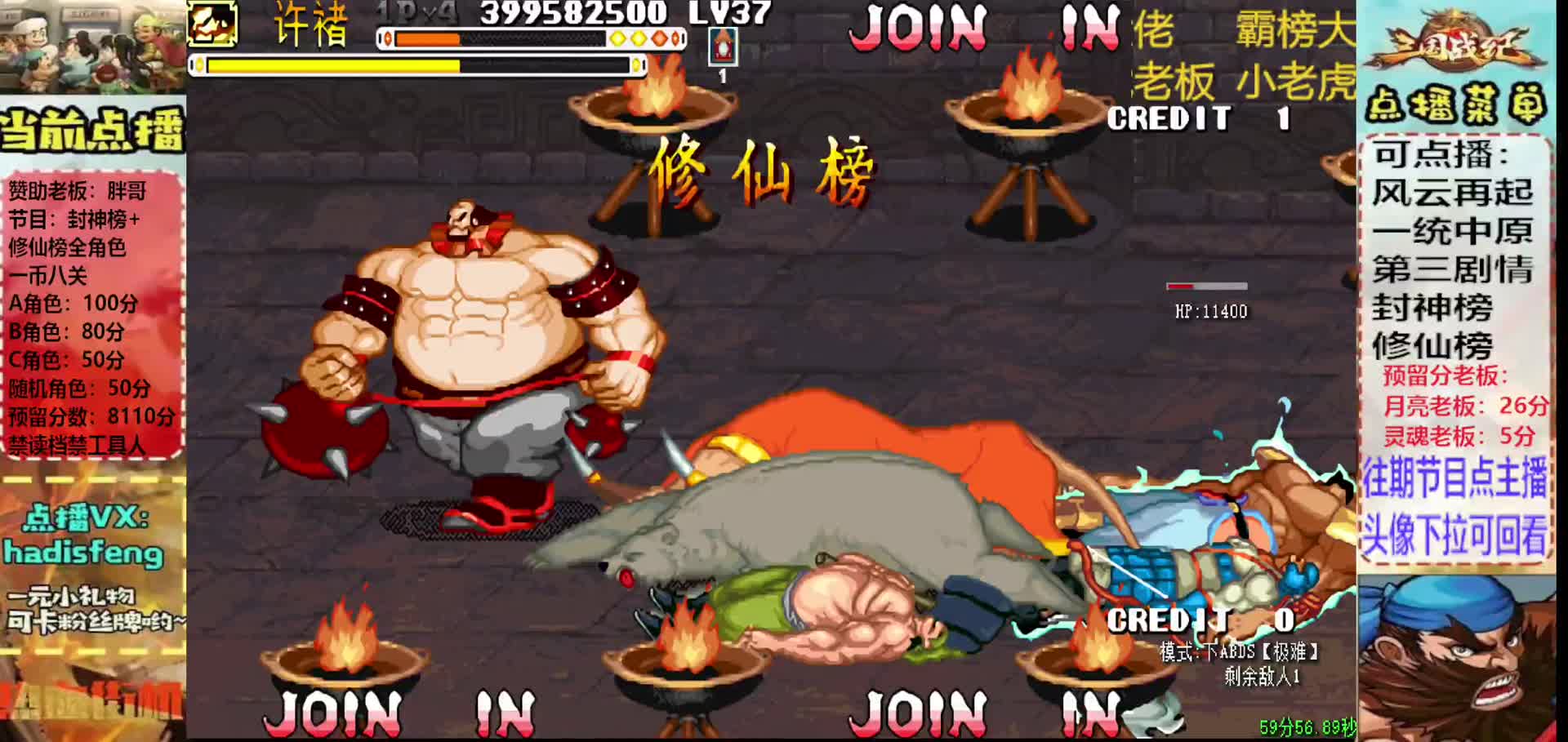 胖哥C许褚修仙榜一币八关【2】