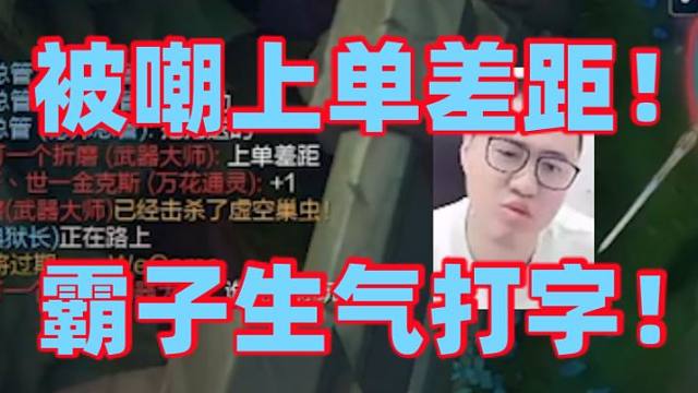 王慕霸又被抓破防了！掏出盖伦被对面上单酒桶戏耍折磨5分钟就被单杀！后面更是被来狙击的主播疯狂逮捕直接