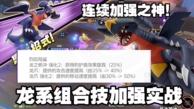 要起飞了吗？地龙哥！龙系组合技全面加强！【国服】