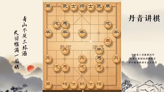 河南省冠军黄丹青讲棋，象棋怎么学，象棋教学，教学讲解破解左马盘河，系统学习象棋