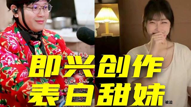 【吉他手2026】谁说弹唱才有女朋友？？极限即兴创作表白超甜甜妹！