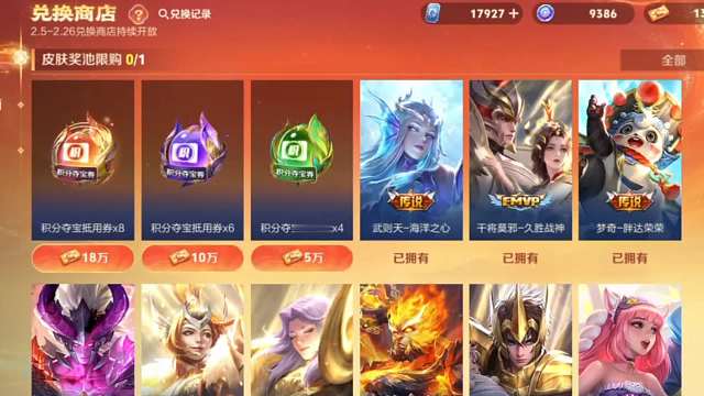 这个灵宝市集的小马商店，皮肤奖池那一栏只可以兑换一个哦，皮肤奖池包括传说史诗勇者皮肤积分夺宝券，想好