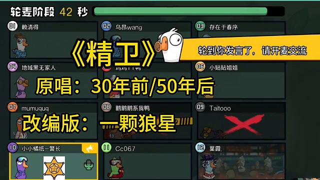 （鹅鸭杀手游）啊是警长大人来了