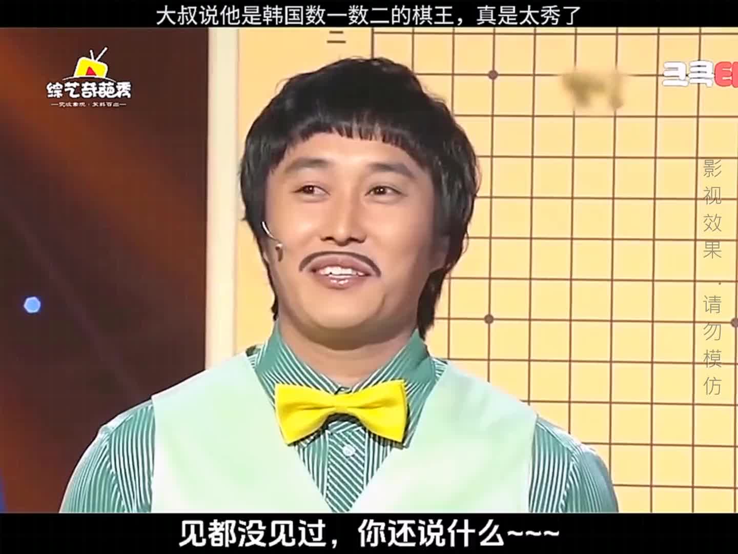 嘴硬大叔之他是韩国数一数二的棋王