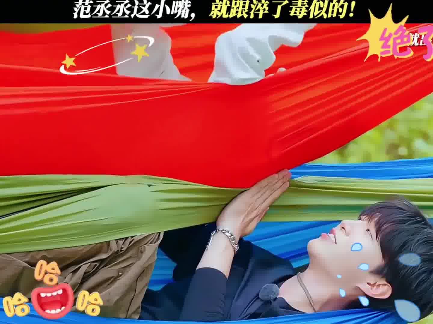 范丞丞这嘴说话太搞笑了 腾哥都绷不住了