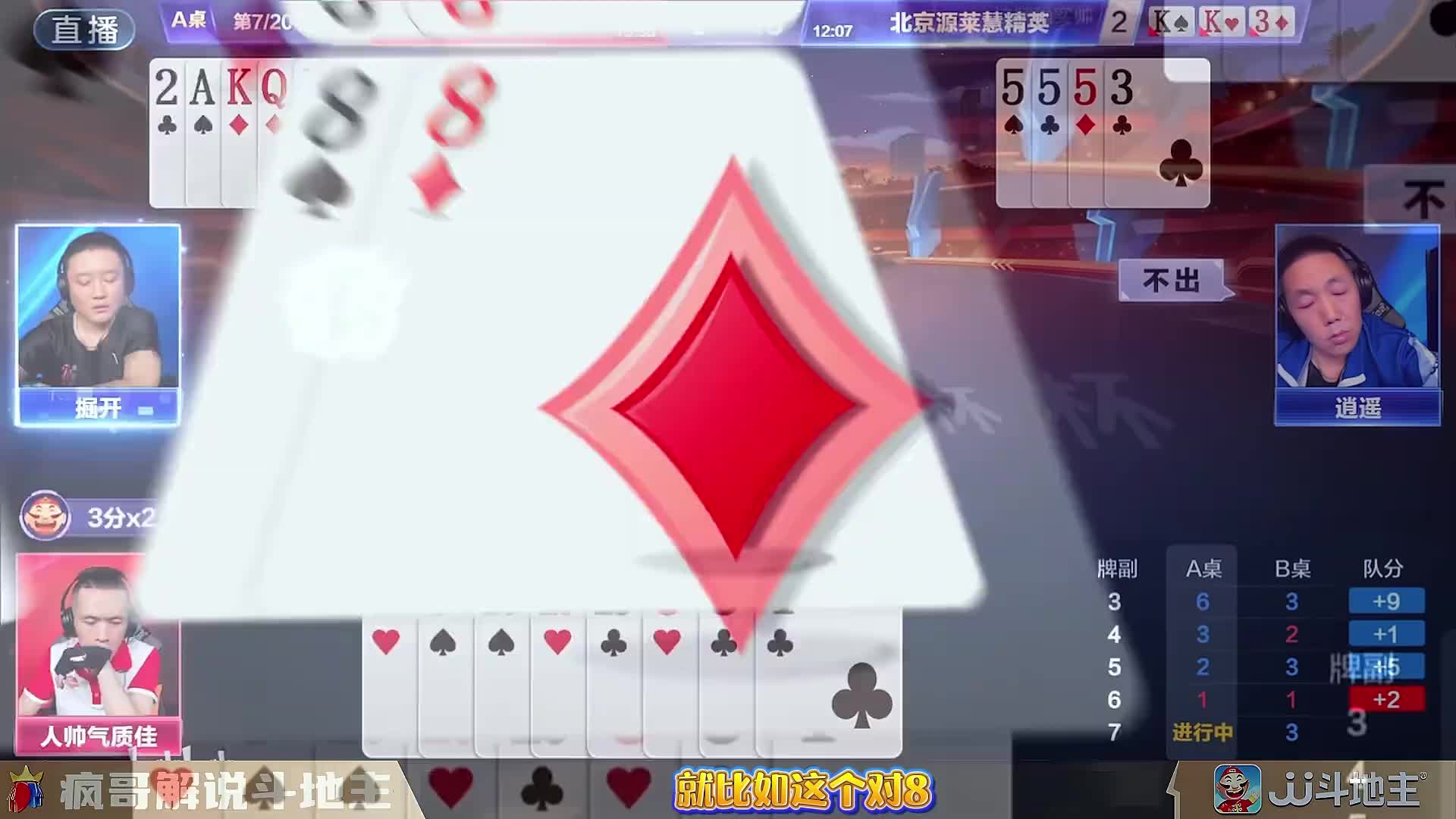 掘开绝配逍遥拿捏人帅气质佳，封神残局上演斗地主实力