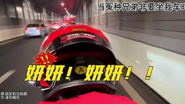 像不像好兄弟带你骑车的样子