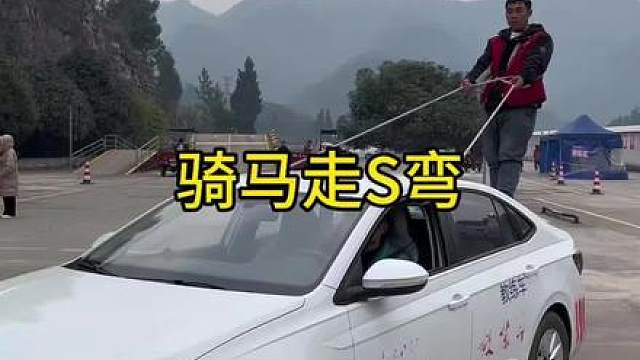 半坡上不去 走哈曲线