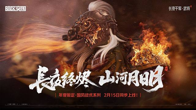 【暗区突围手游】长夜终尽PV上线