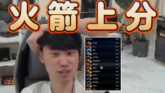 Doinb天梯13胜1负马上万古流芳，什么上分速度？！坐火箭上分啊，别太夸张。