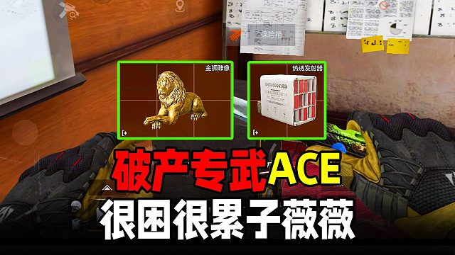 暗区破产专武ACE31，今天很累很困