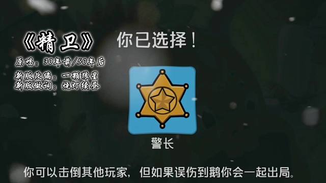（鹅鸭杀手游）警长-“在刀尖上行走的光 每一步都如履薄冰