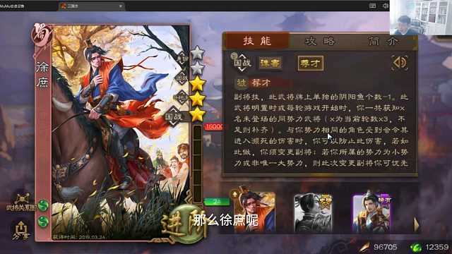 移动版国战董昭徐庶