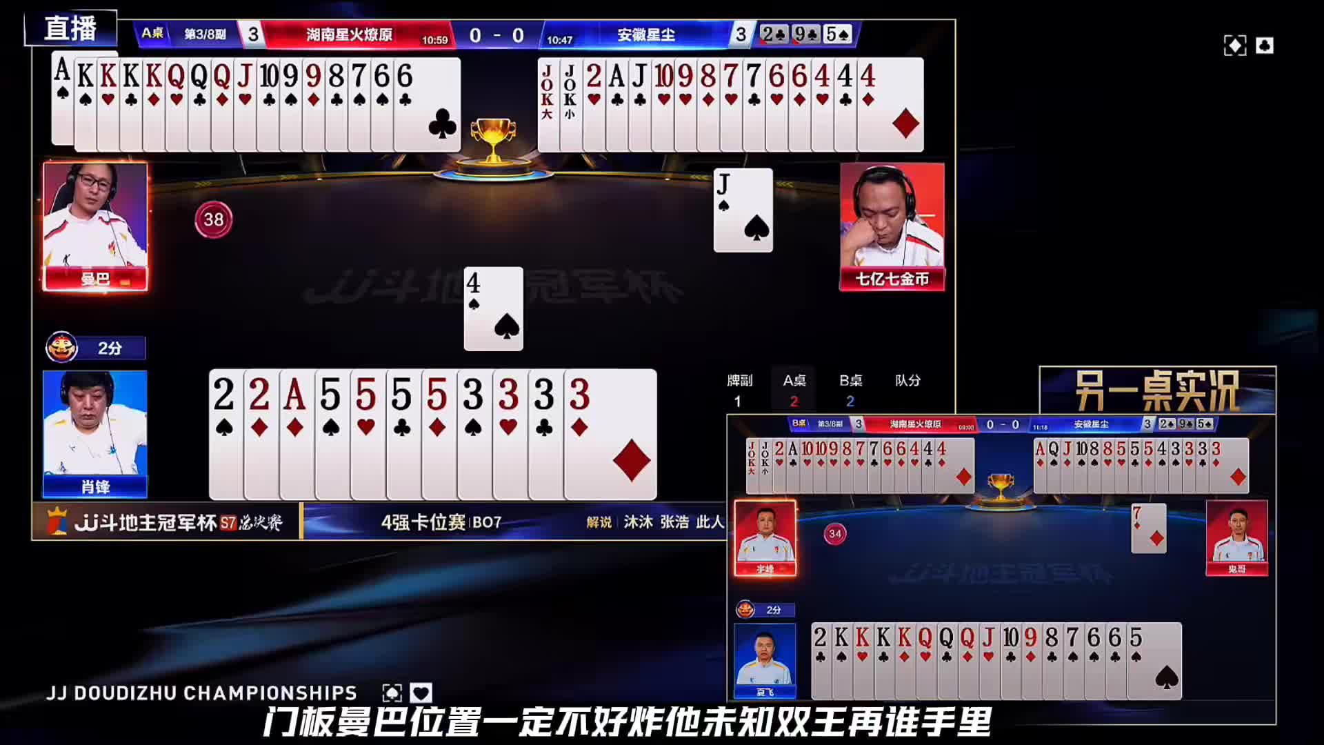 抢七大战决定双方胜负的四炸对决