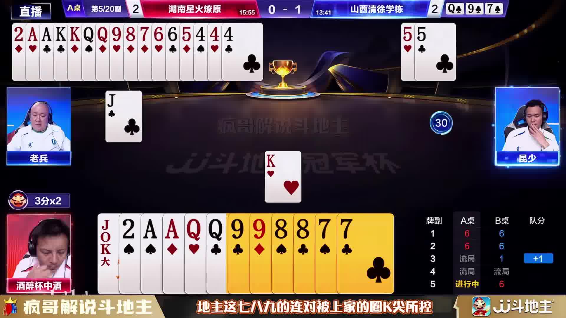 斗地主残局巧妙破解，大秀牌技惊呆解说